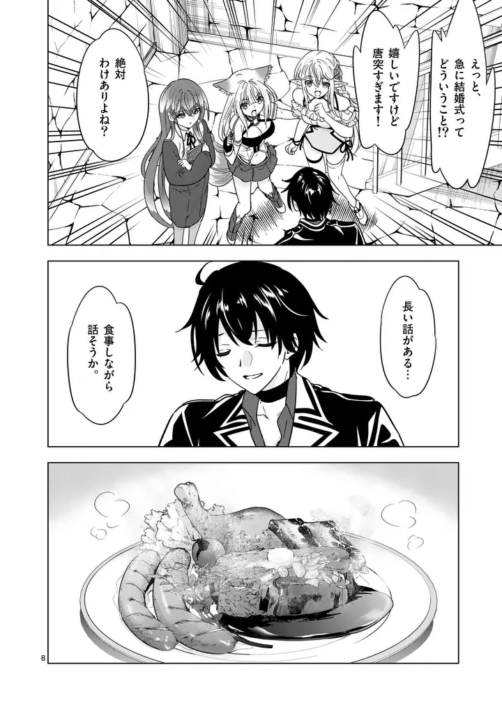 Shijou Saikyou Orc-san no Tanoshii Tanetsuke Harem Zukuri - Chapter 136.1 - Page 8