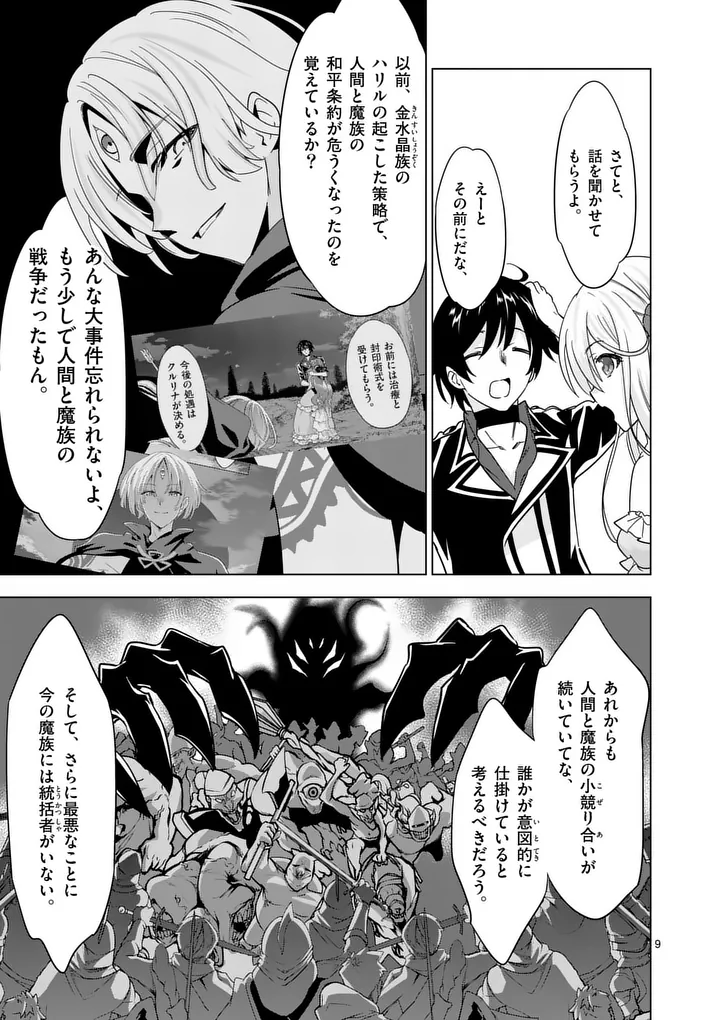 Shijou Saikyou Orc-san no Tanoshii Tanetsuke Harem Zukuri - Chapter 136.1 - Page 9
