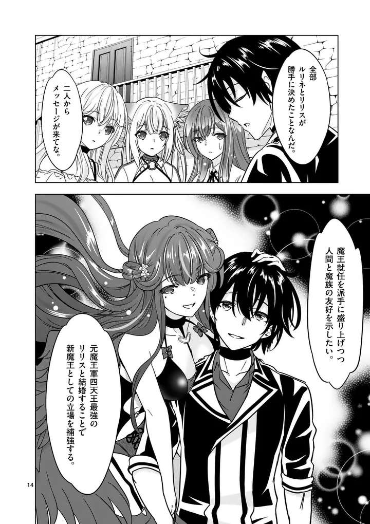 Shijou Saikyou Orc-san no Tanoshii Tanetsuke Harem Zukuri - Chapter 136.2 - Page 1