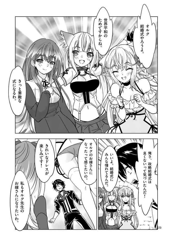 Shijou Saikyou Orc-san no Tanoshii Tanetsuke Harem Zukuri - Chapter 136.2 - Page 10