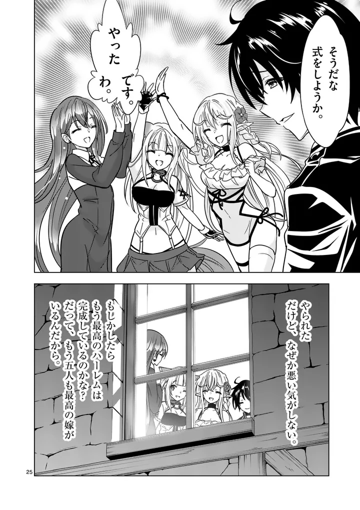 Shijou Saikyou Orc-san no Tanoshii Tanetsuke Harem Zukuri - Chapter 136.2 - Page 13