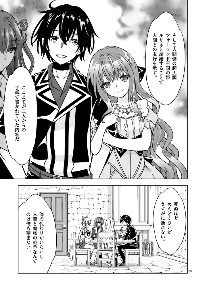 Shijou Saikyou Orc-san no Tanoshii Tanetsuke Harem Zukuri - Chapter 136.2 - Page 2