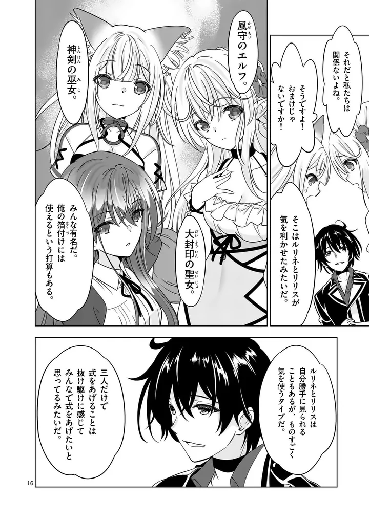 Shijou Saikyou Orc-san no Tanoshii Tanetsuke Harem Zukuri - Chapter 136.2 - Page 3