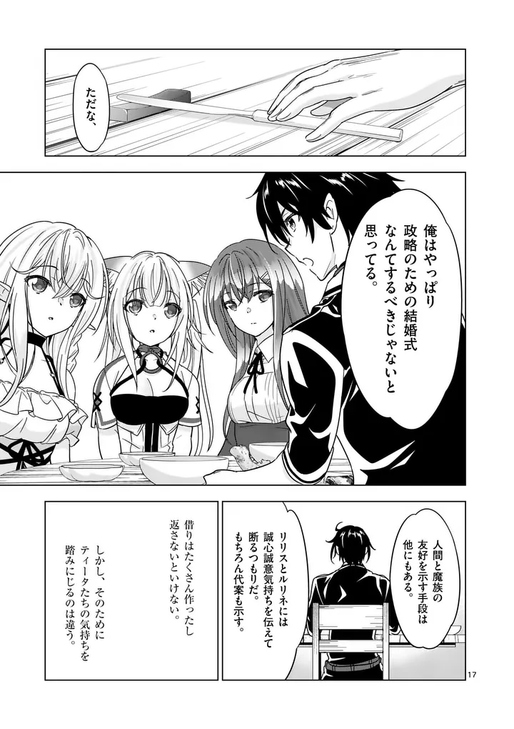 Shijou Saikyou Orc-san no Tanoshii Tanetsuke Harem Zukuri - Chapter 136.2 - Page 4