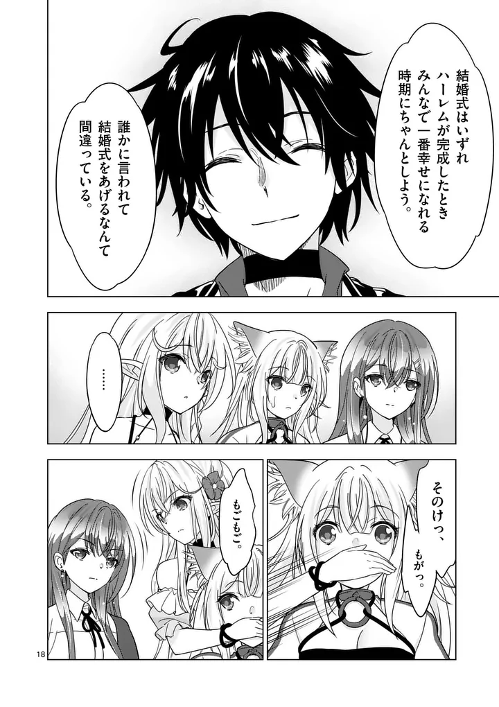 Shijou Saikyou Orc-san no Tanoshii Tanetsuke Harem Zukuri - Chapter 136.2 - Page 5