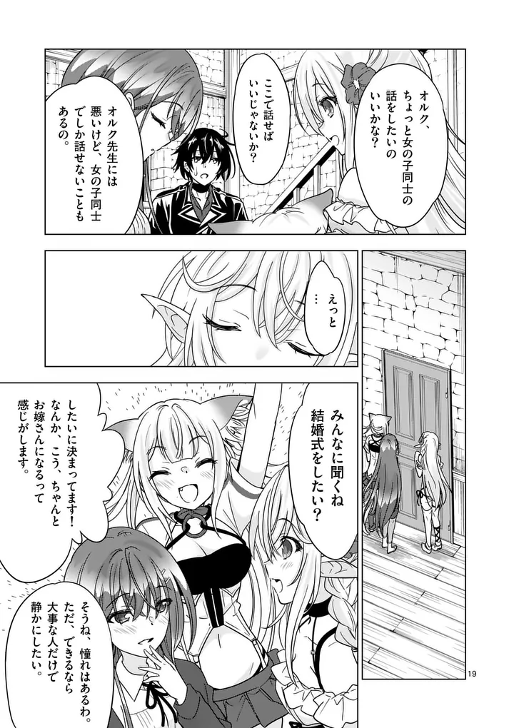 Shijou Saikyou Orc-san no Tanoshii Tanetsuke Harem Zukuri - Chapter 136.2 - Page 6