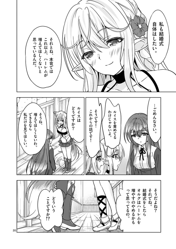 Shijou Saikyou Orc-san no Tanoshii Tanetsuke Harem Zukuri - Chapter 136.2 - Page 7