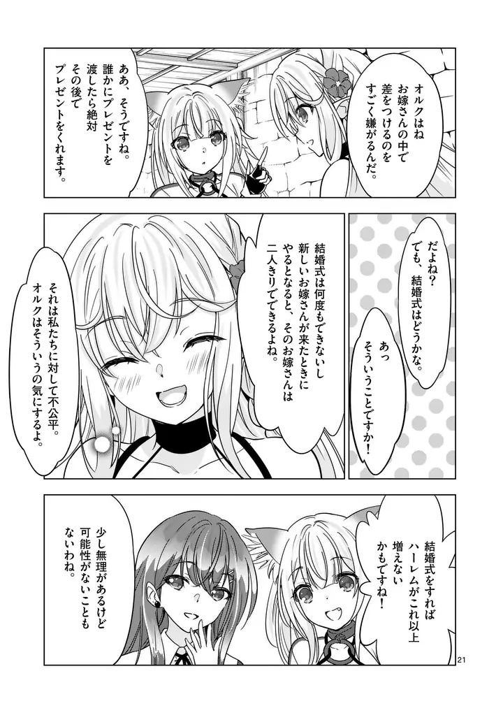 Shijou Saikyou Orc-san no Tanoshii Tanetsuke Harem Zukuri - Chapter 136.2 - Page 8