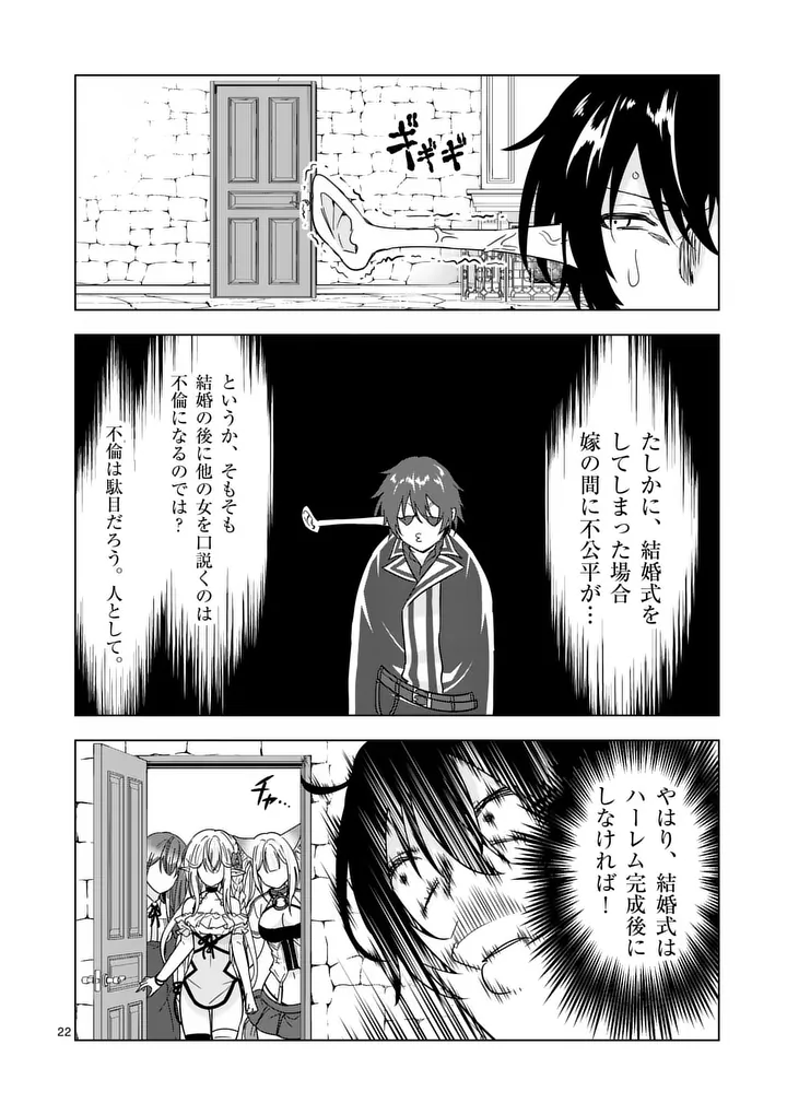 Shijou Saikyou Orc-san no Tanoshii Tanetsuke Harem Zukuri - Chapter 136.2 - Page 9