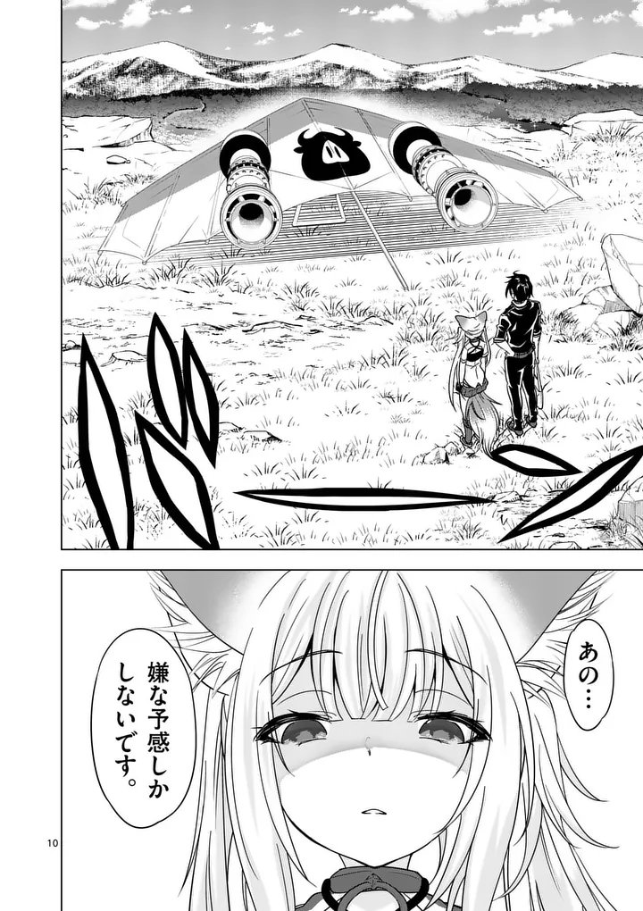 Shijou Saikyou Orc-san no Tanoshii Tanetsuke Harem Zukuri - Chapter 137 - Page 10