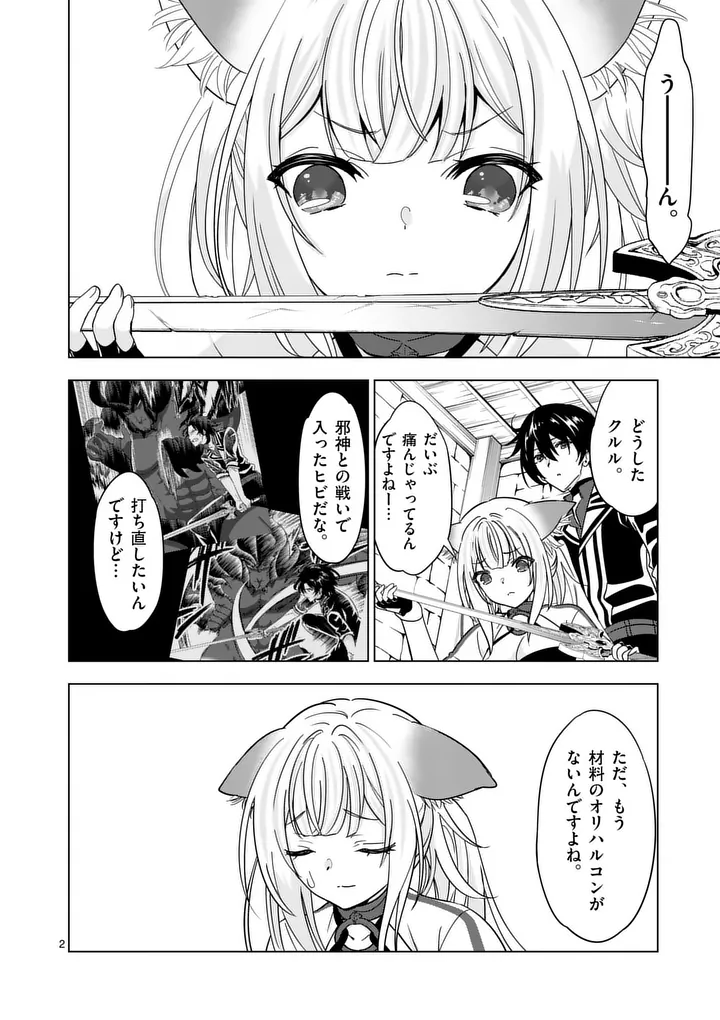 Shijou Saikyou Orc-san no Tanoshii Tanetsuke Harem Zukuri - Chapter 137 - Page 2