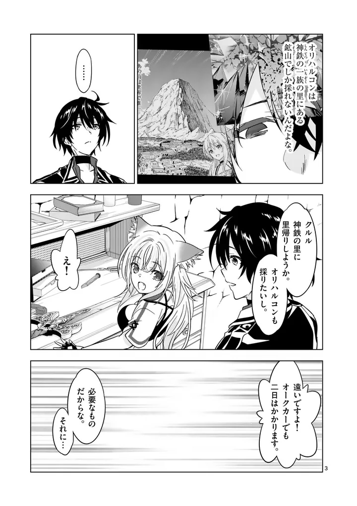 Shijou Saikyou Orc-san no Tanoshii Tanetsuke Harem Zukuri - Chapter 137 - Page 3