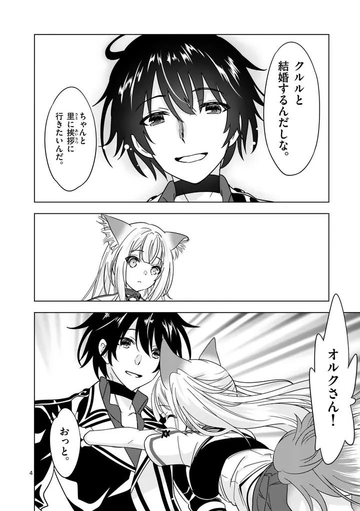 Shijou Saikyou Orc-san no Tanoshii Tanetsuke Harem Zukuri - Chapter 137 - Page 4