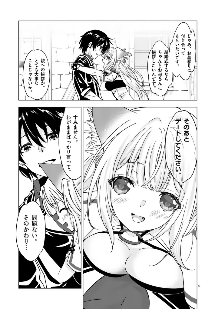 Shijou Saikyou Orc-san no Tanoshii Tanetsuke Harem Zukuri - Chapter 137 - Page 5