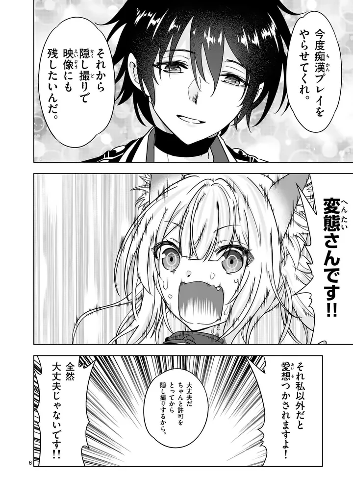 Shijou Saikyou Orc-san no Tanoshii Tanetsuke Harem Zukuri - Chapter 137 - Page 6