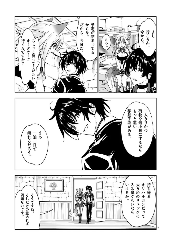 Shijou Saikyou Orc-san no Tanoshii Tanetsuke Harem Zukuri - Chapter 137 - Page 7