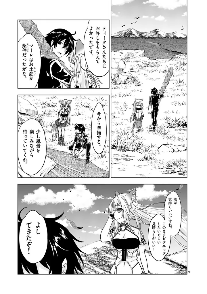 Shijou Saikyou Orc-san no Tanoshii Tanetsuke Harem Zukuri - Chapter 137 - Page 9