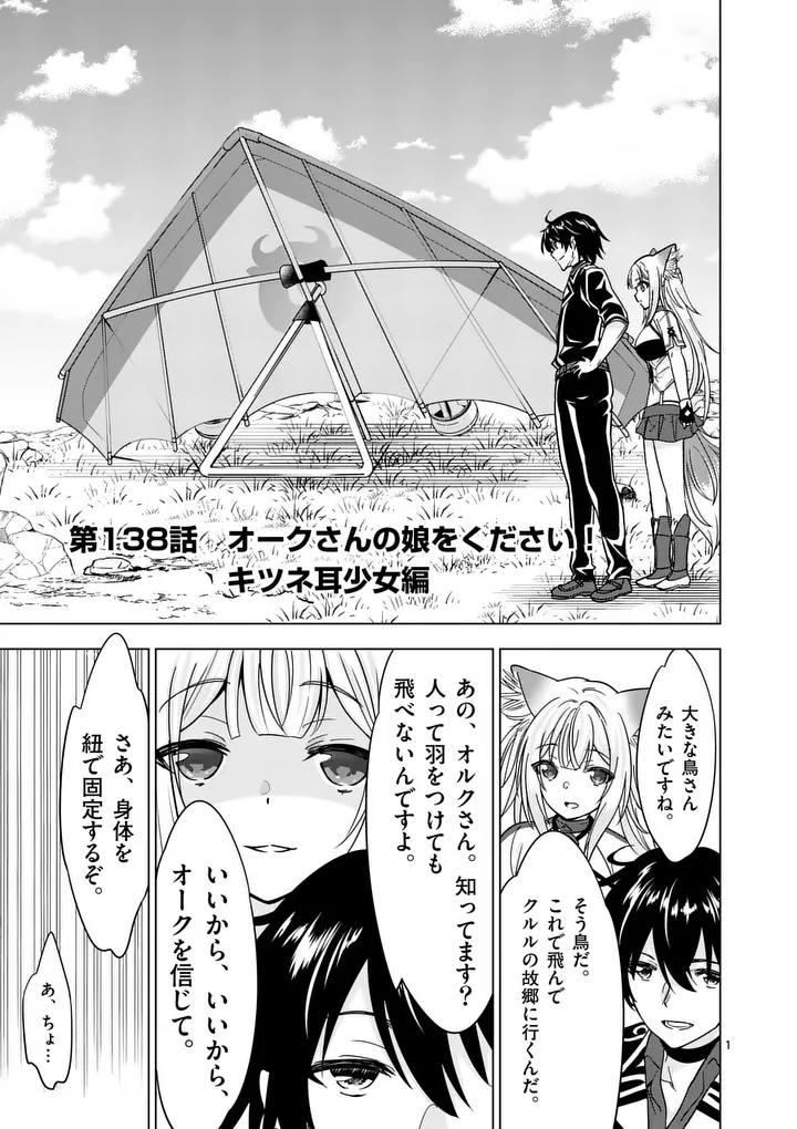 Shijou Saikyou Orc-san no Tanoshii Tanetsuke Harem Zukuri - Chapter 138.1 - Page 1