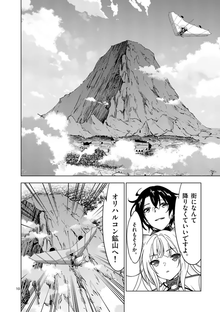 Shijou Saikyou Orc-san no Tanoshii Tanetsuke Harem Zukuri - Chapter 138.1 - Page 10