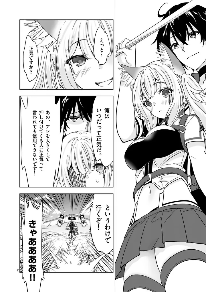 Shijou Saikyou Orc-san no Tanoshii Tanetsuke Harem Zukuri - Chapter 138.1 - Page 2