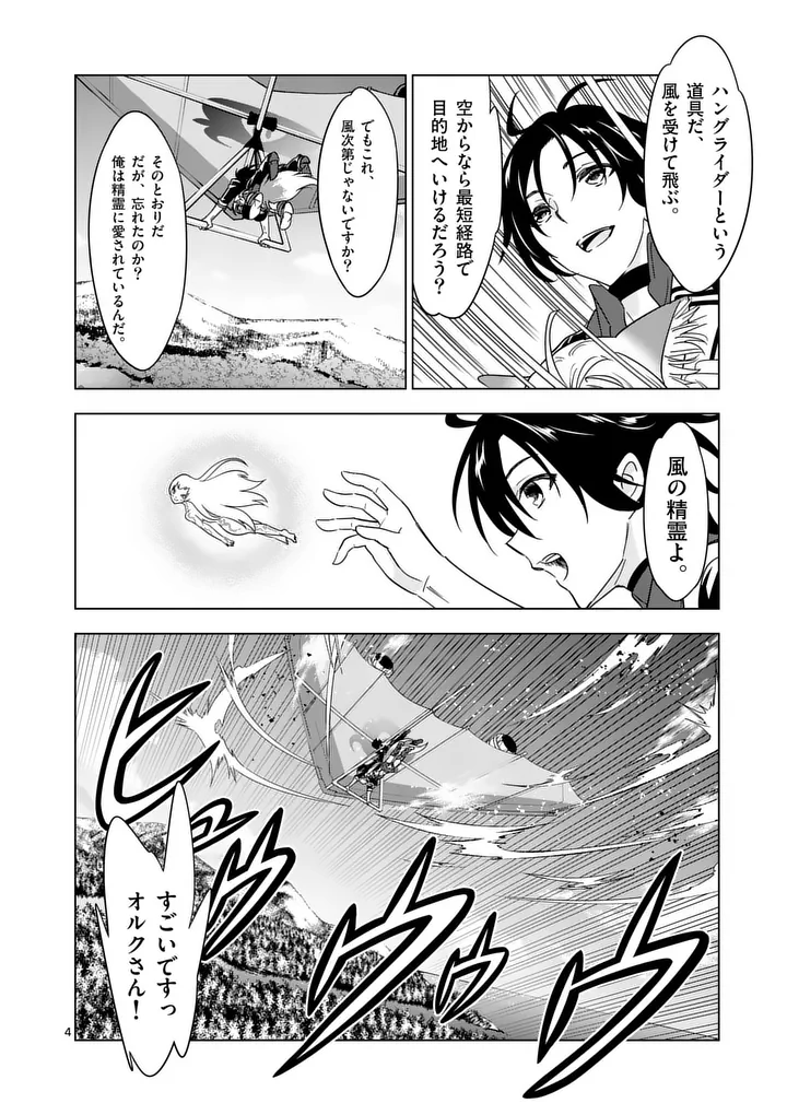 Shijou Saikyou Orc-san no Tanoshii Tanetsuke Harem Zukuri - Chapter 138.1 - Page 4