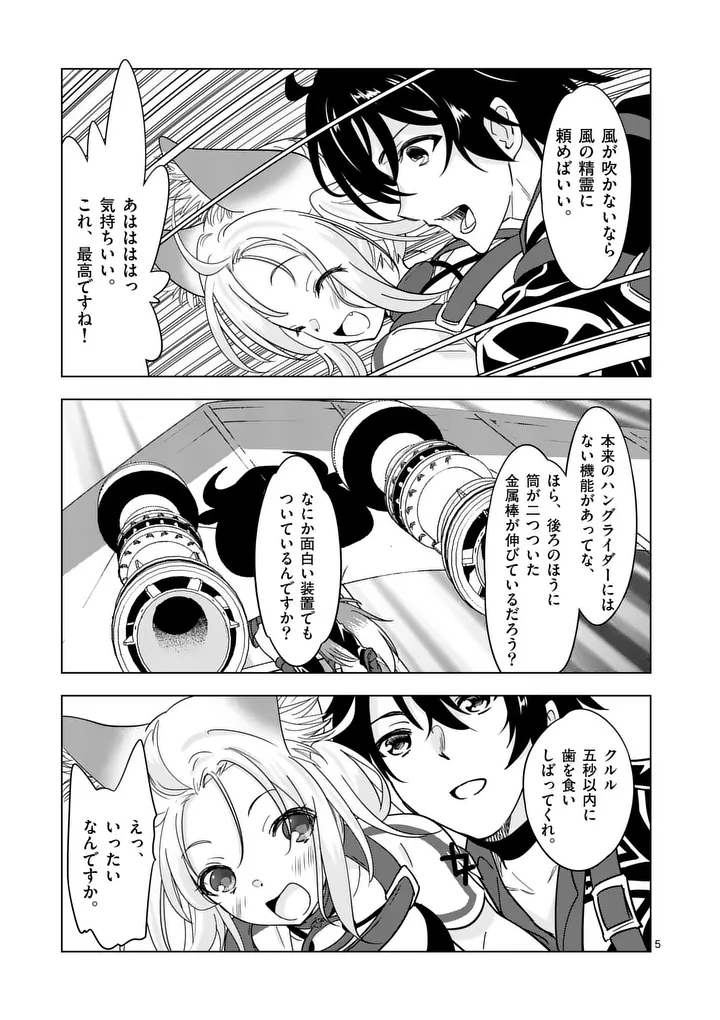 Shijou Saikyou Orc-san no Tanoshii Tanetsuke Harem Zukuri - Chapter 138.1 - Page 5