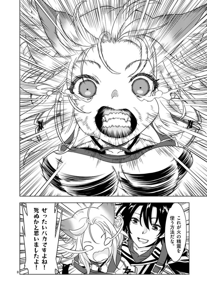 Shijou Saikyou Orc-san no Tanoshii Tanetsuke Harem Zukuri - Chapter 138.1 - Page 8