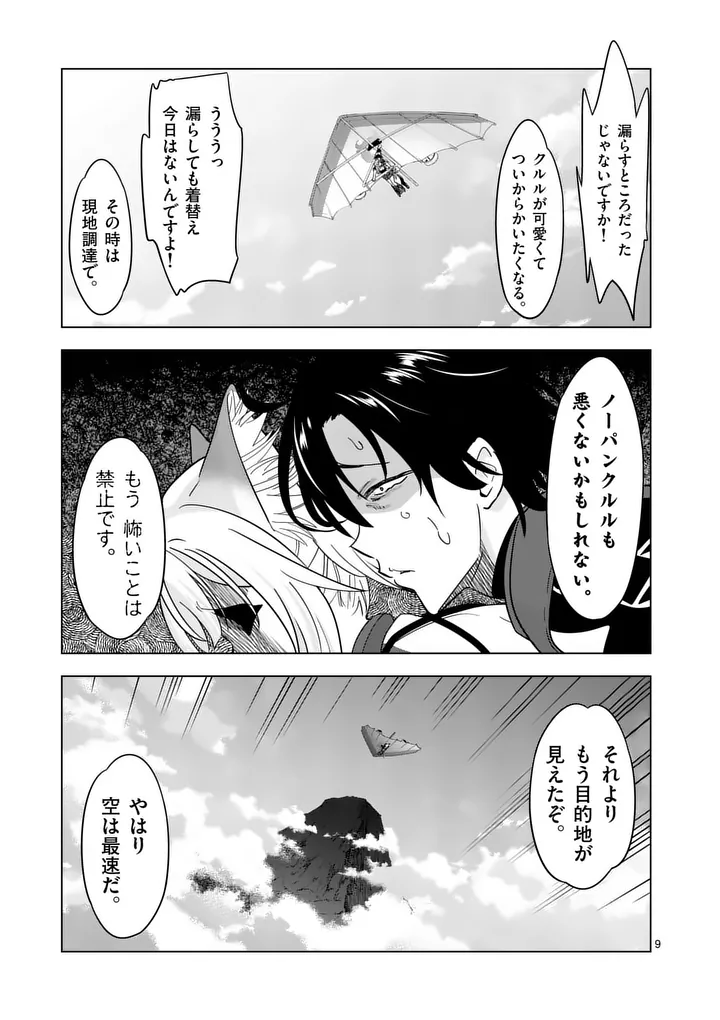 Shijou Saikyou Orc-san no Tanoshii Tanetsuke Harem Zukuri - Chapter 138.1 - Page 9