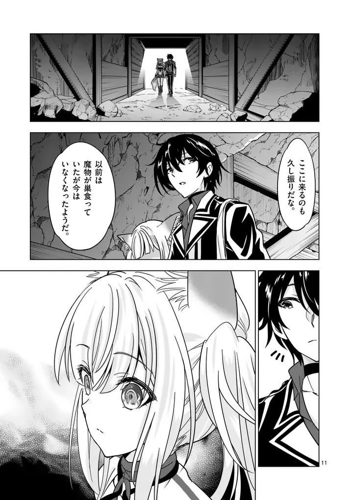 Shijou Saikyou Orc-san no Tanoshii Tanetsuke Harem Zukuri - Chapter 138.2 - Page 1
