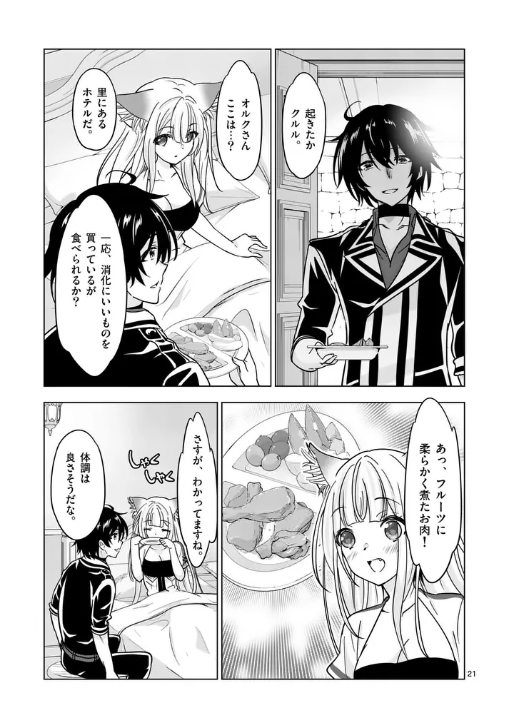 Shijou Saikyou Orc-san no Tanoshii Tanetsuke Harem Zukuri - Chapter 138.2 - Page 11