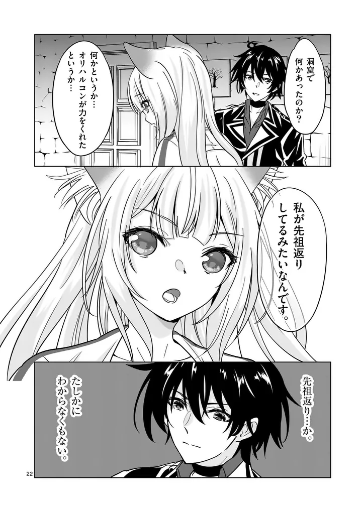 Shijou Saikyou Orc-san no Tanoshii Tanetsuke Harem Zukuri - Chapter 138.2 - Page 12