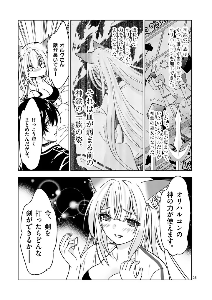 Shijou Saikyou Orc-san no Tanoshii Tanetsuke Harem Zukuri - Chapter 138.2 - Page 13