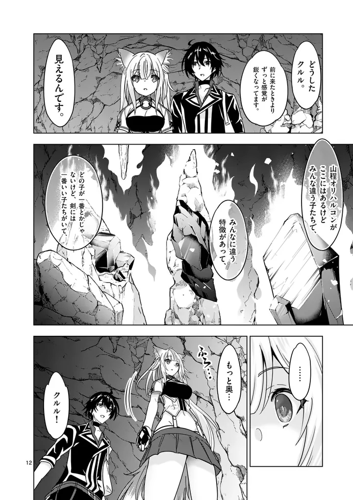 Shijou Saikyou Orc-san no Tanoshii Tanetsuke Harem Zukuri - Chapter 138.2 - Page 2