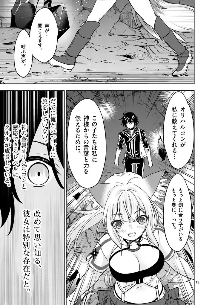 Shijou Saikyou Orc-san no Tanoshii Tanetsuke Harem Zukuri - Chapter 138.2 - Page 3
