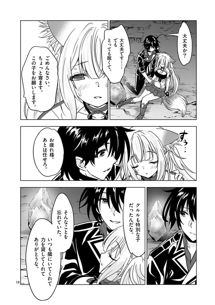 Shijou Saikyou Orc-san no Tanoshii Tanetsuke Harem Zukuri - Chapter 138.2 - Page 8