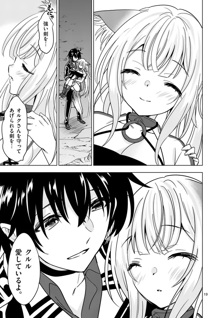 Shijou Saikyou Orc-san no Tanoshii Tanetsuke Harem Zukuri - Chapter 138.2 - Page 9