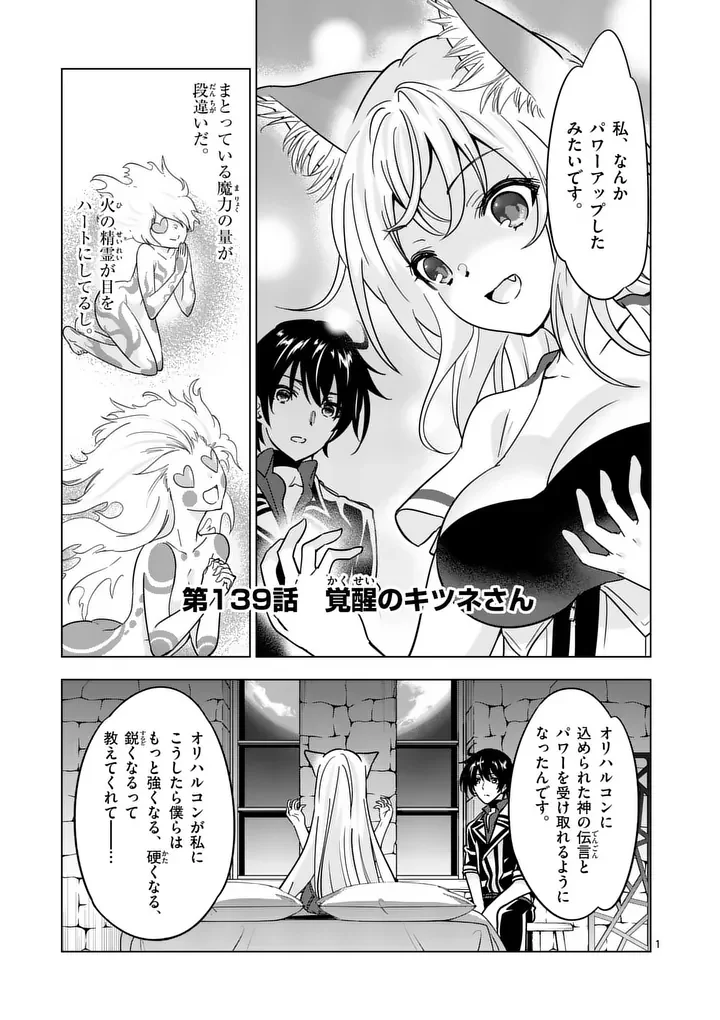 Shijou Saikyou Orc-san no Tanoshii Tanetsuke Harem Zukuri - Chapter 139.1 - Page 1