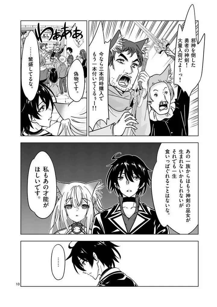 Shijou Saikyou Orc-san no Tanoshii Tanetsuke Harem Zukuri - Chapter 139.1 - Page 10