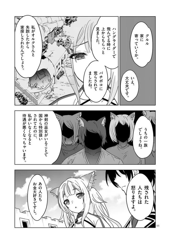 Shijou Saikyou Orc-san no Tanoshii Tanetsuke Harem Zukuri - Chapter 139.1 - Page 11