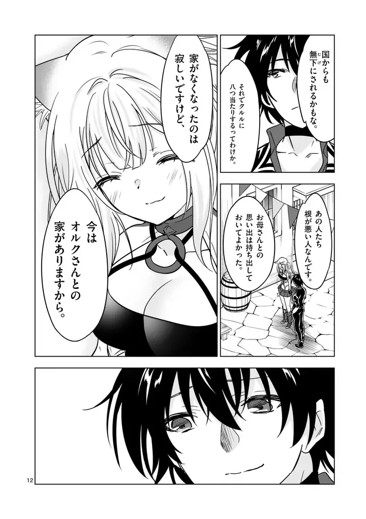 Shijou Saikyou Orc-san no Tanoshii Tanetsuke Harem Zukuri - Chapter 139.1 - Page 12