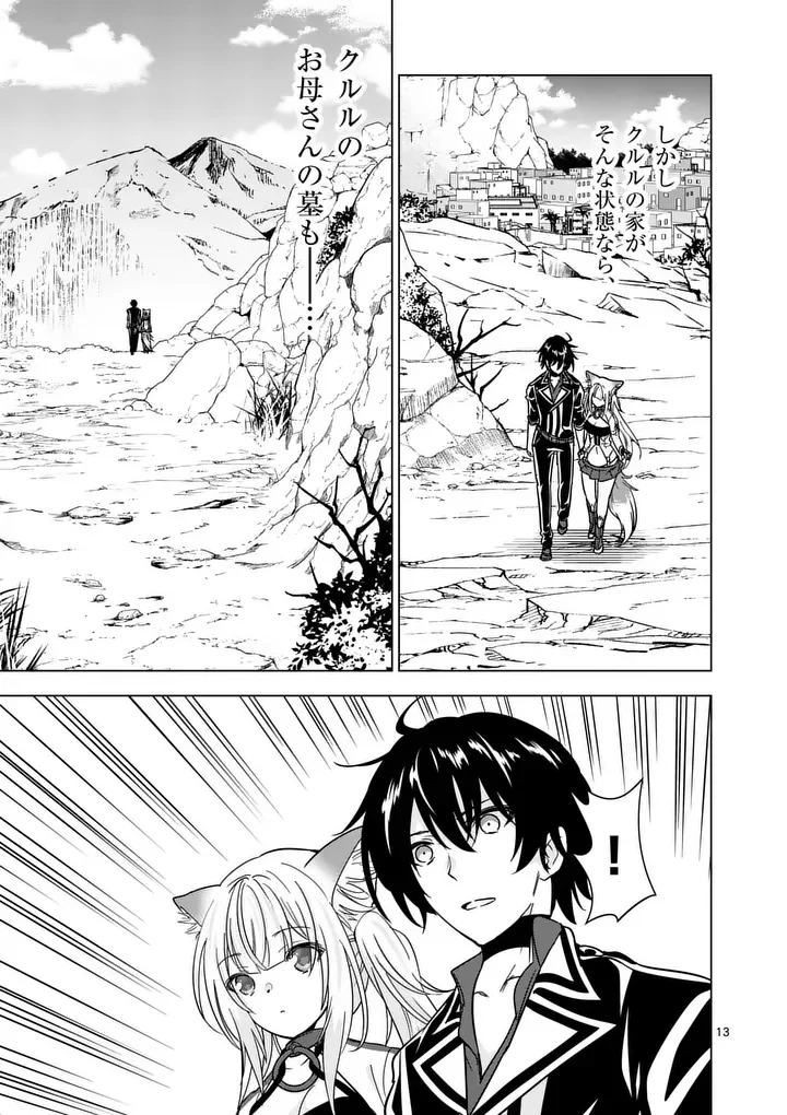 Shijou Saikyou Orc-san no Tanoshii Tanetsuke Harem Zukuri - Chapter 139.1 - Page 13