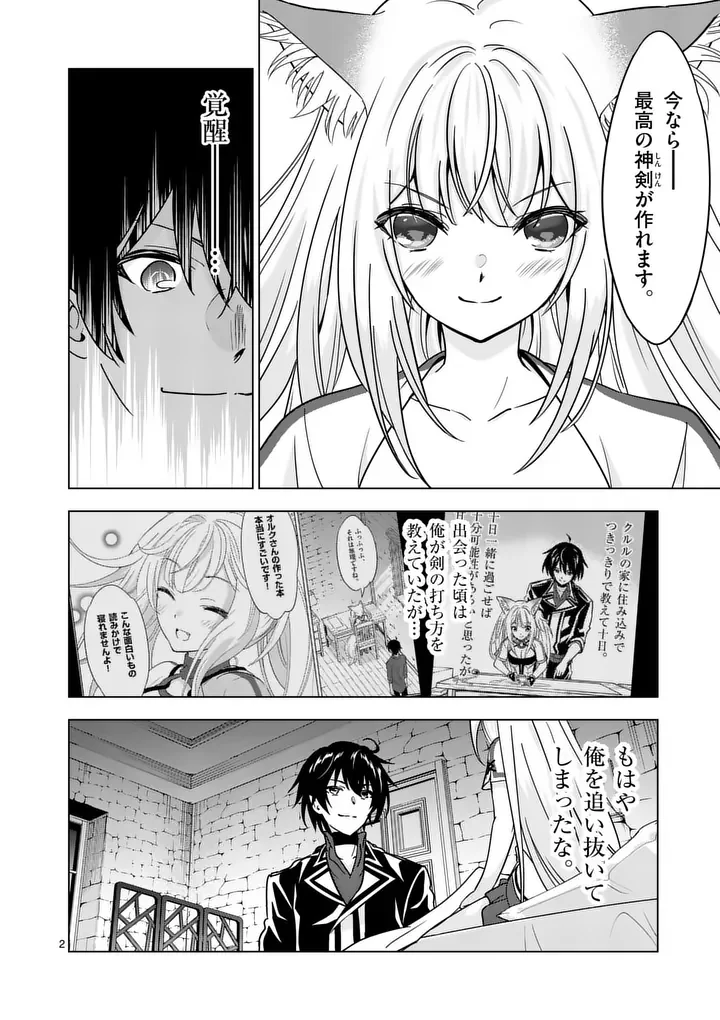 Shijou Saikyou Orc-san no Tanoshii Tanetsuke Harem Zukuri - Chapter 139.1 - Page 2