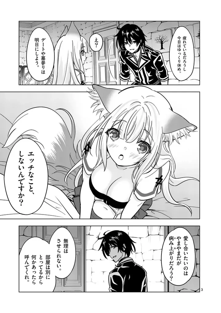 Shijou Saikyou Orc-san no Tanoshii Tanetsuke Harem Zukuri - Chapter 139.1 - Page 3