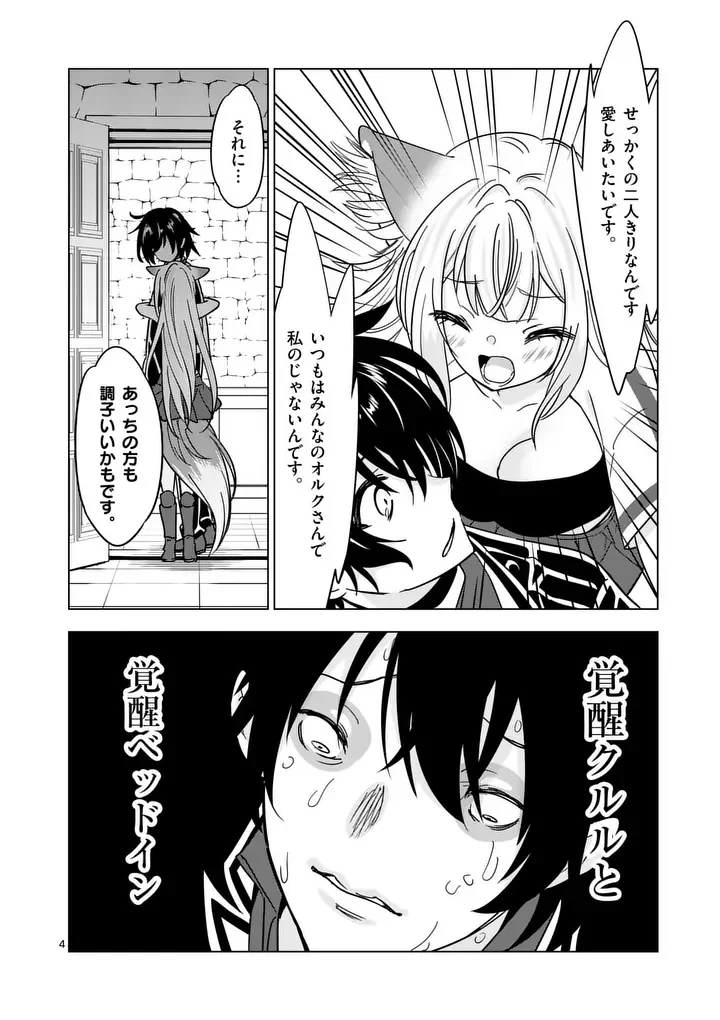 Shijou Saikyou Orc-san no Tanoshii Tanetsuke Harem Zukuri - Chapter 139.1 - Page 4