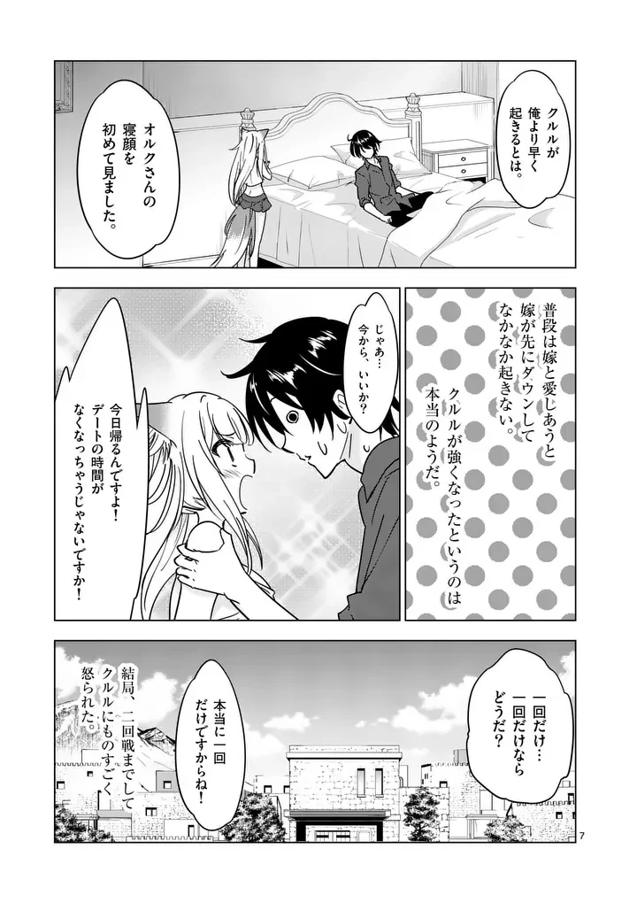 Shijou Saikyou Orc-san no Tanoshii Tanetsuke Harem Zukuri - Chapter 139.1 - Page 7