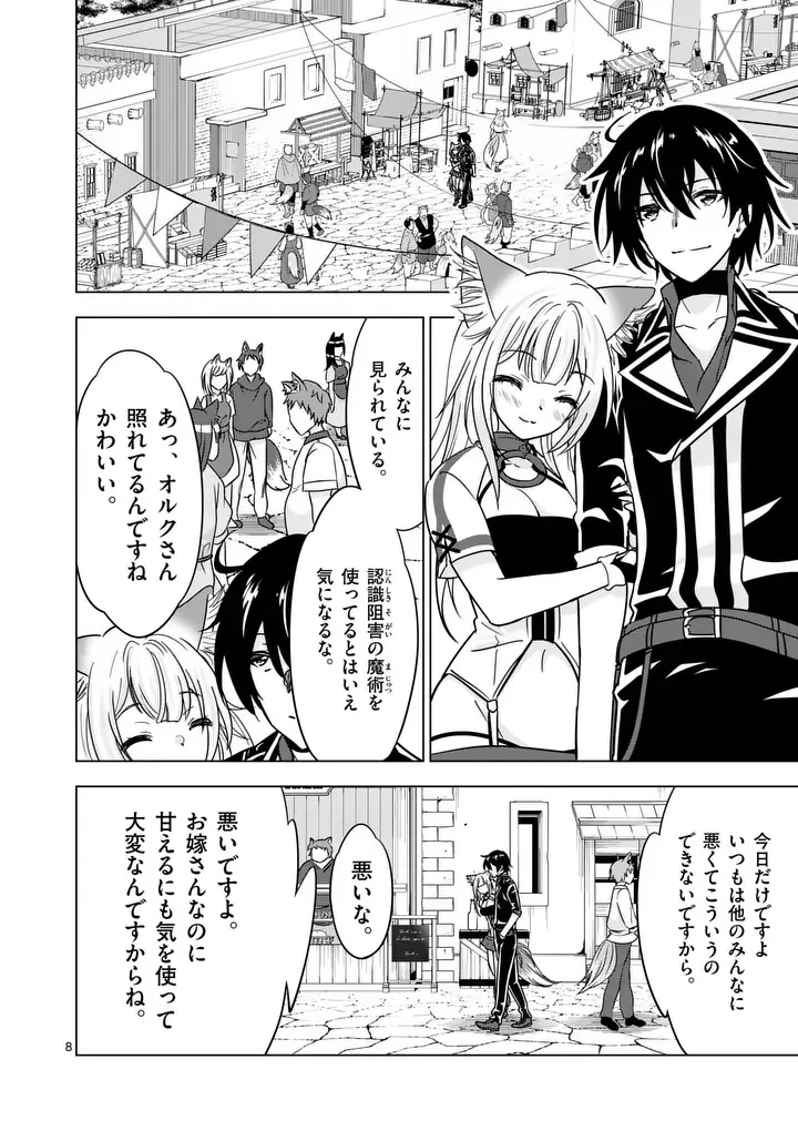 Shijou Saikyou Orc-san no Tanoshii Tanetsuke Harem Zukuri - Chapter 139.1 - Page 8