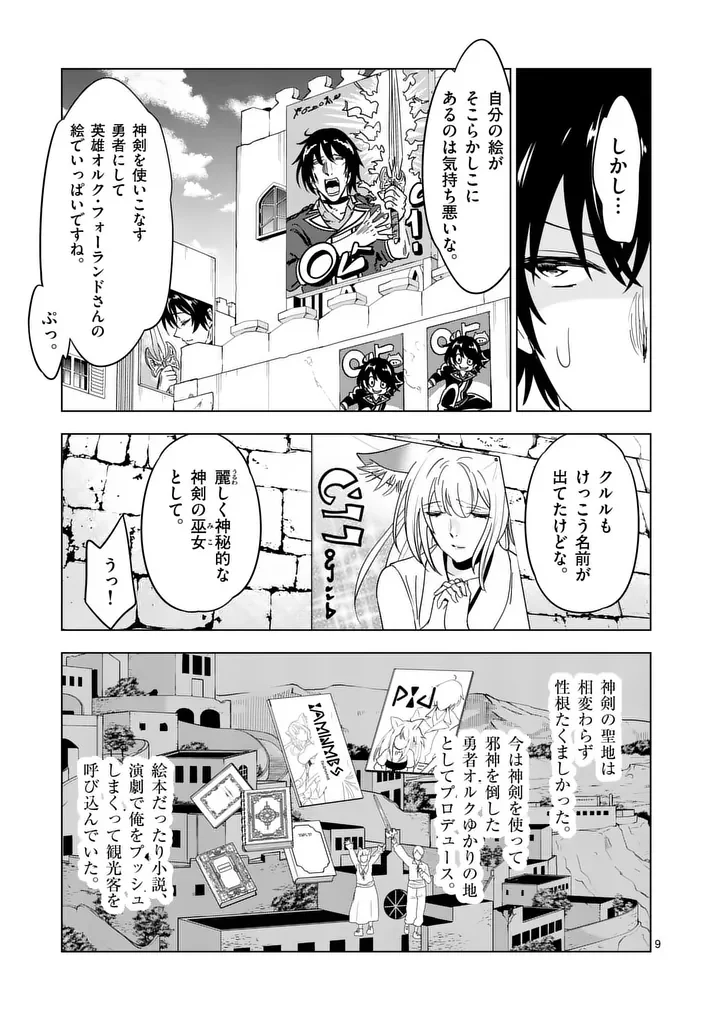 Shijou Saikyou Orc-san no Tanoshii Tanetsuke Harem Zukuri - Chapter 139.1 - Page 9