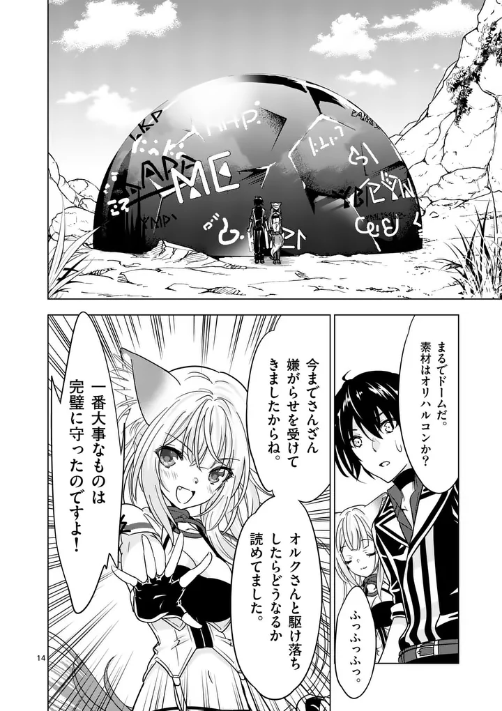 Shijou Saikyou Orc-san no Tanoshii Tanetsuke Harem Zukuri - Chapter 139.2 - Page 1