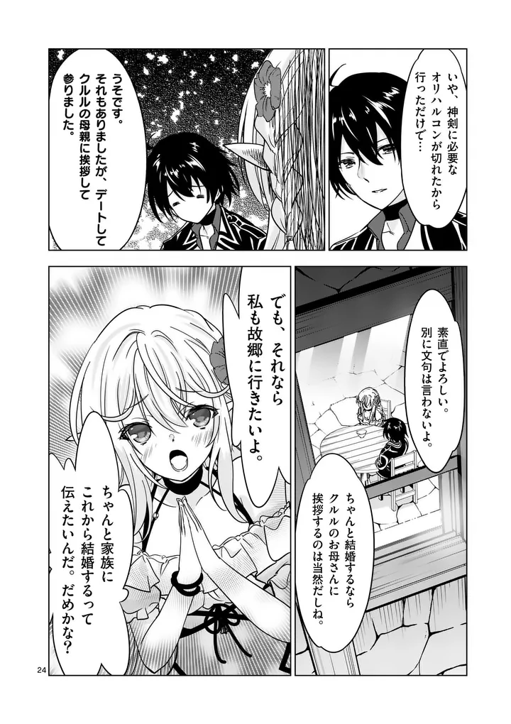 Shijou Saikyou Orc-san no Tanoshii Tanetsuke Harem Zukuri - Chapter 139.2 - Page 11