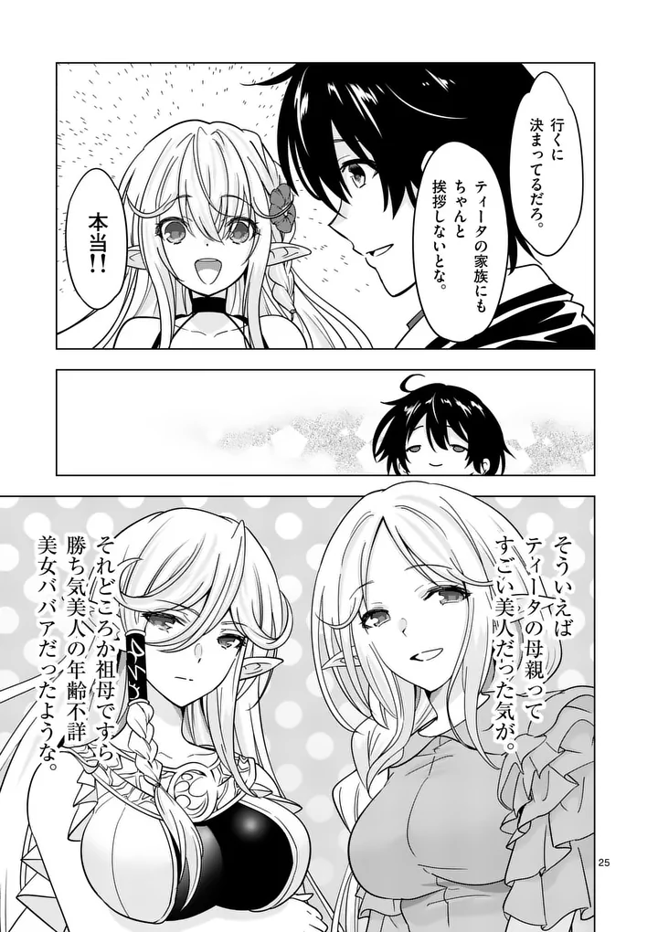 Shijou Saikyou Orc-san no Tanoshii Tanetsuke Harem Zukuri - Chapter 139.2 - Page 12